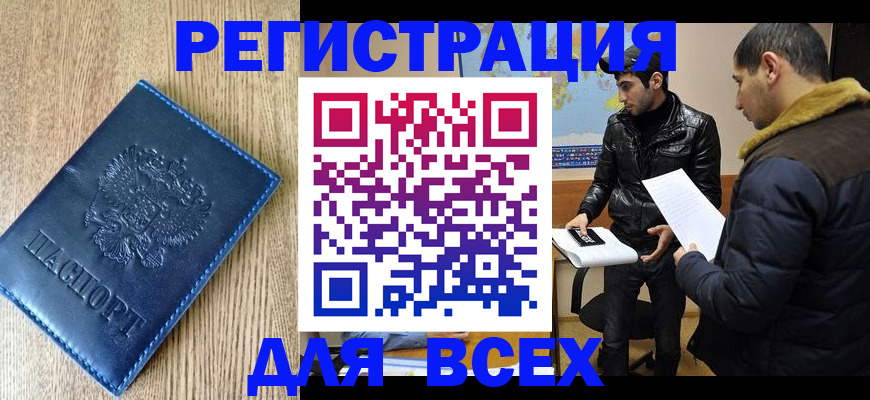 прописка штамп в Заполярном