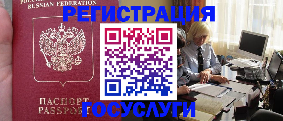 прописка регистрация в Заполярном