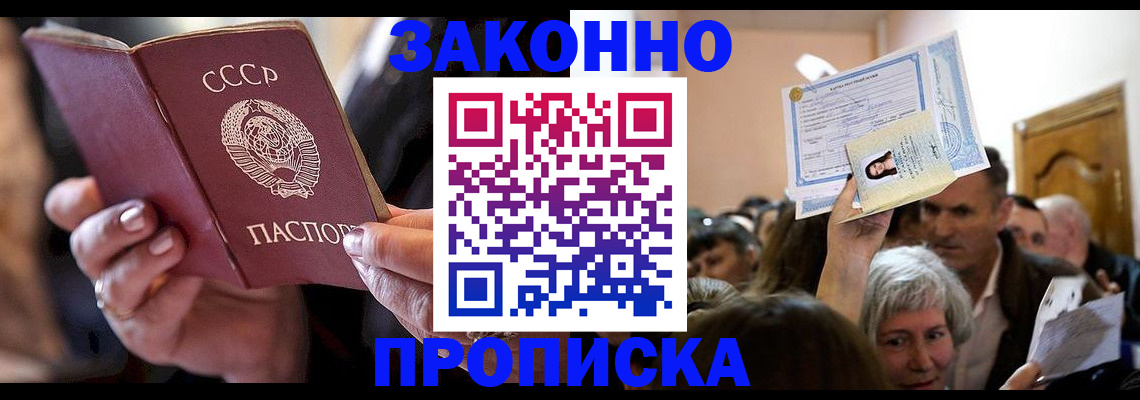 временная прописка в Заполярном