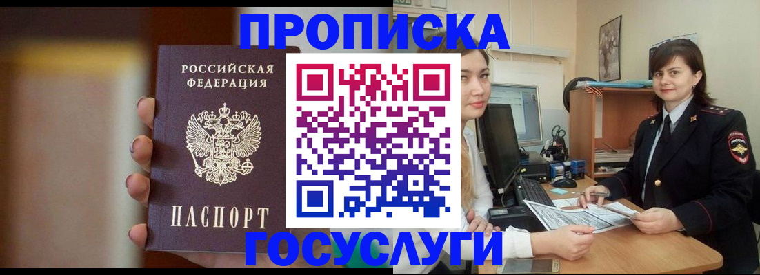 прописка для военкомата в Заполярном