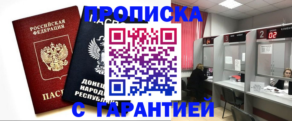 прописка в Заполярном