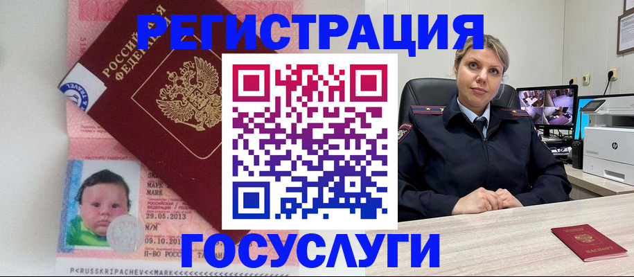 миграционный учет в Заполярном