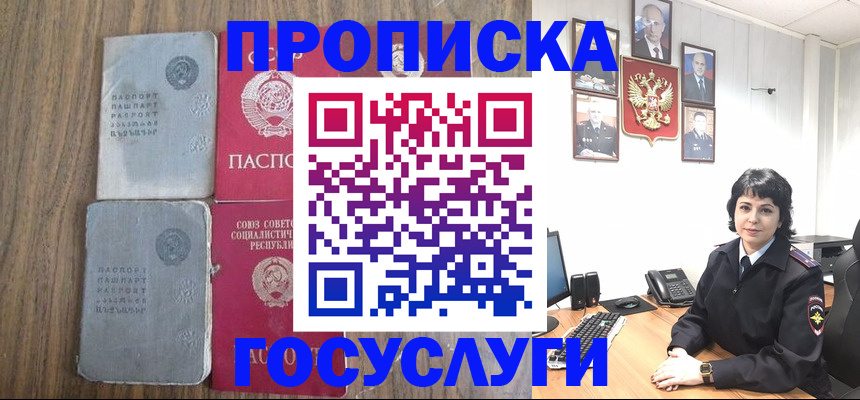 купить прописку в Заполярном
