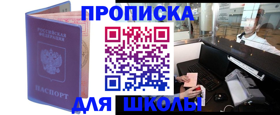 прописка законно в Заполярном