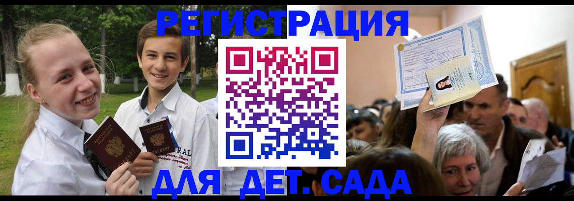прописка для школы в Заполярном